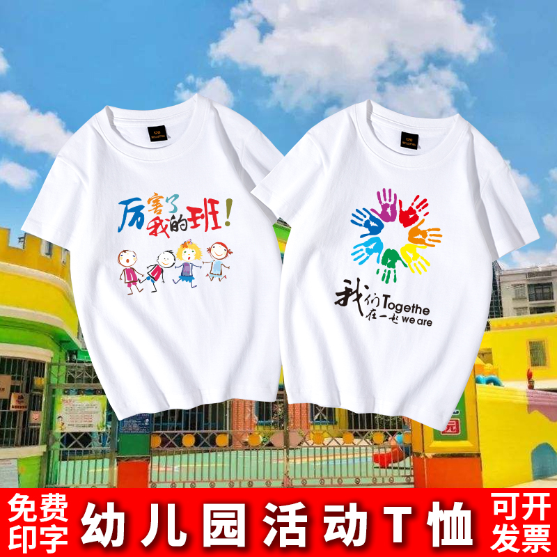 儿童t恤定制幼儿园班服定做小学生六一活动运动会纯棉服装印logo