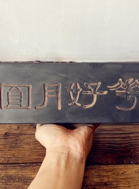 非遗砖雕摆件书房陶土研学拓片