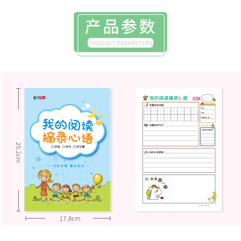 我的阅读摘录心语笔记本好词好句好段摘抄本小学生读书笔记专用本日积月累摘记本积累本错题本记录卡一二年级-图2