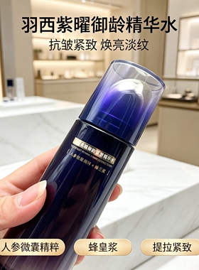 羽西人参塑颜御颜修护调理液2026
