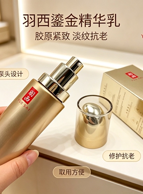 羽西虫草焕颜新肌臻采乳液
