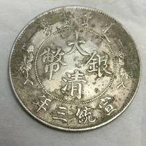 A figure of the Great Qing Silver coin is shipped according to the picture