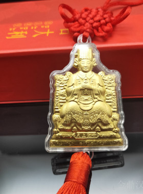 圣母妈祖金币保平安护身符车挂