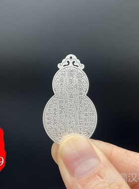 足银999纯银一克太岁牌葫芦