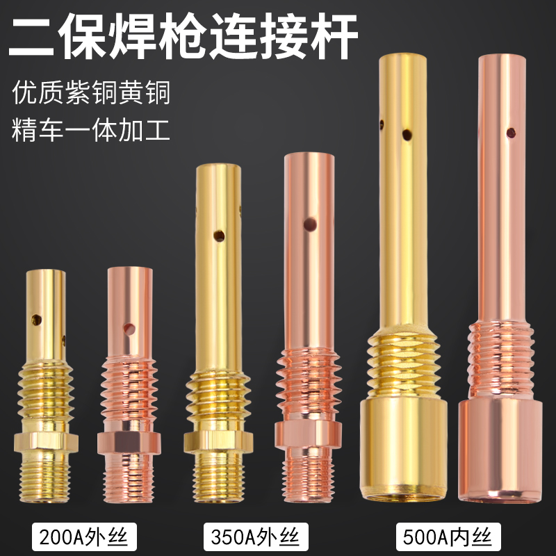 二保焊枪连接杆200a350A500A紫铜连杆导电嘴座气保焊机配件 - 图0