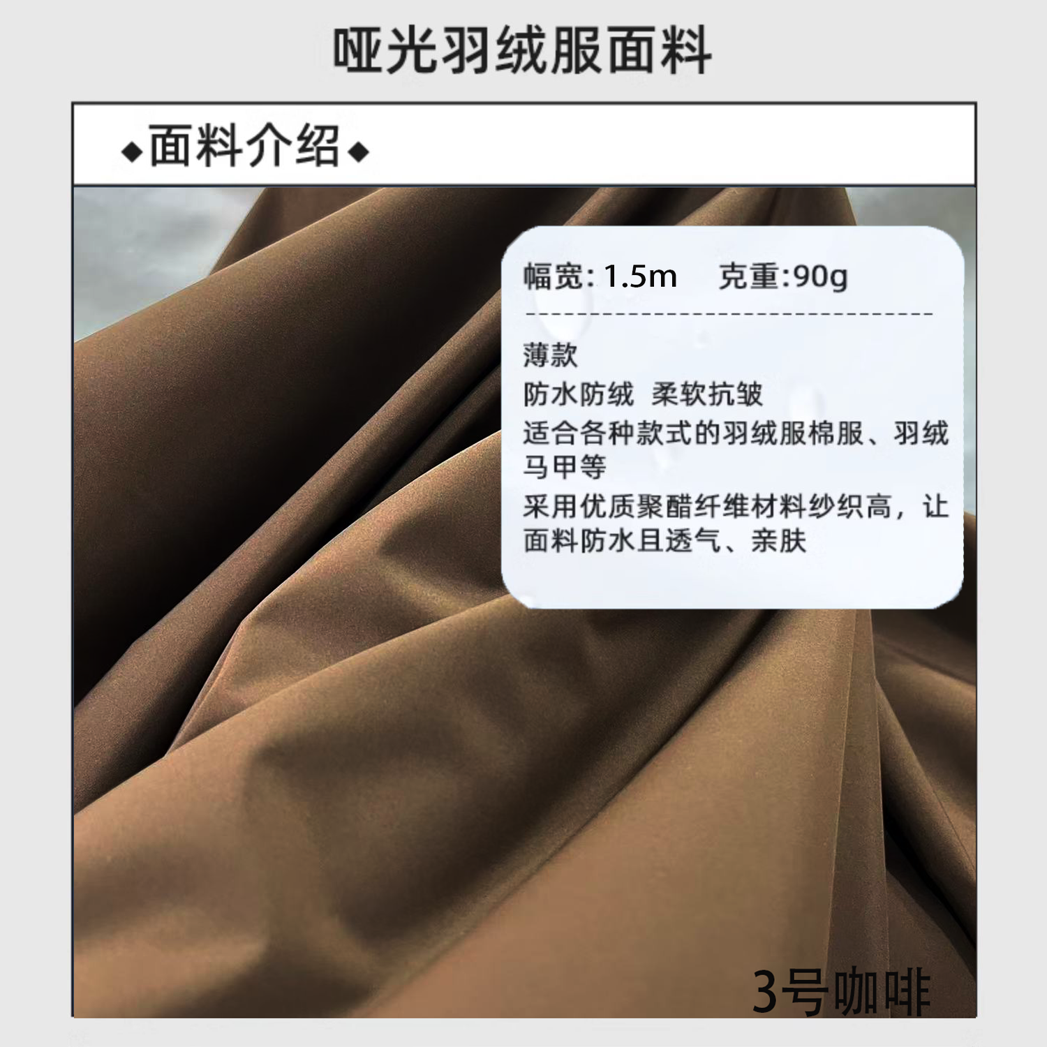 羽绒服专用面料轻薄柔软高档进口OPP呼吸膜20D泡芙防水牛奶丝布料,淘宝优惠券,粉丝福利购,淘宝优惠卷