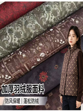 新款羽绒服印花防水面料高档