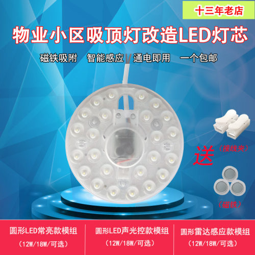 LED智能声光控雷达人体感应吸顶板模组物业楼道改造光源声控灯芯 - 图1