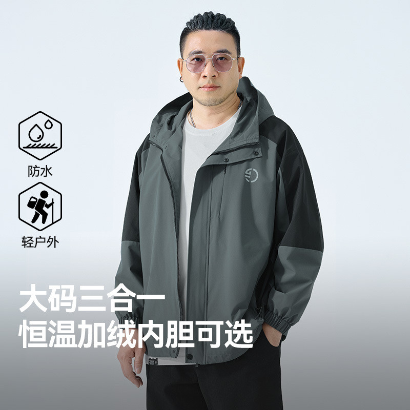 半墨大码男装三合一冲锋衣式夹克男秋季防风防水胖子撞色连帽外套,淘宝优惠券,粉丝福利购,淘宝优惠卷