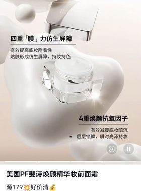 斐诗焕颜精华妆前面霜不卡粉滋润妆前打底干皮持妆效期临期处理