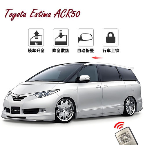 大霸王Preiva普瑞维亚acr50/Estima改装后视镜折叠一键自动升窗器 - 图3