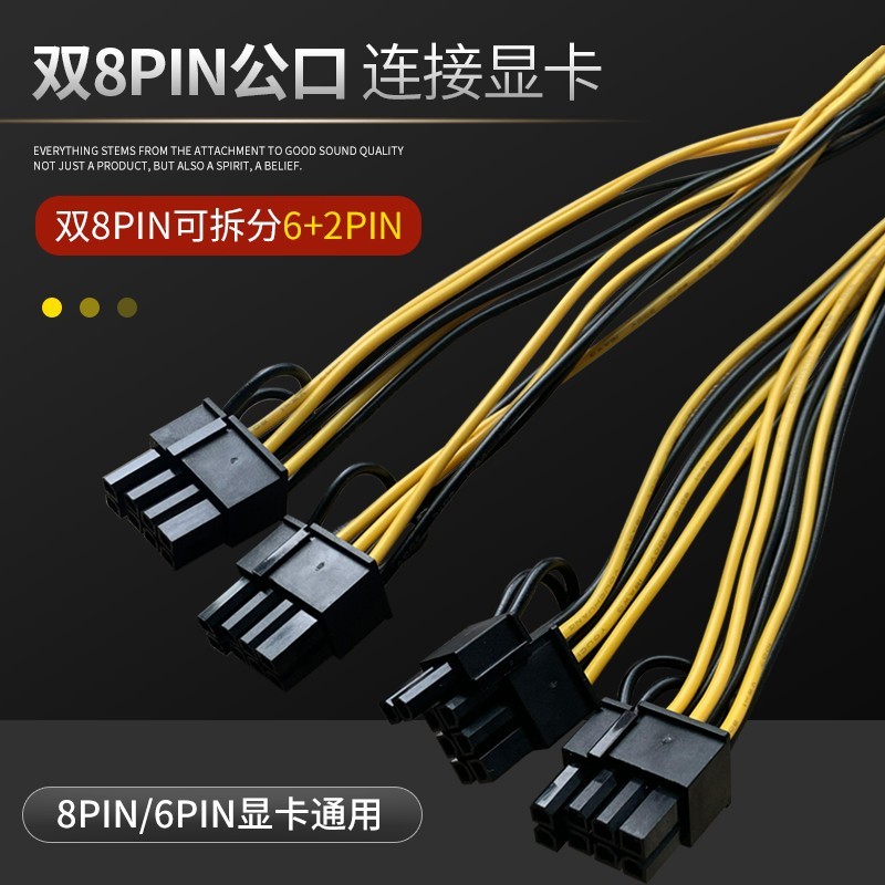 包邮 6PIN/8pin转双8pin显卡电源线 可拆6+2pin 显卡8P一分二 X - 图0