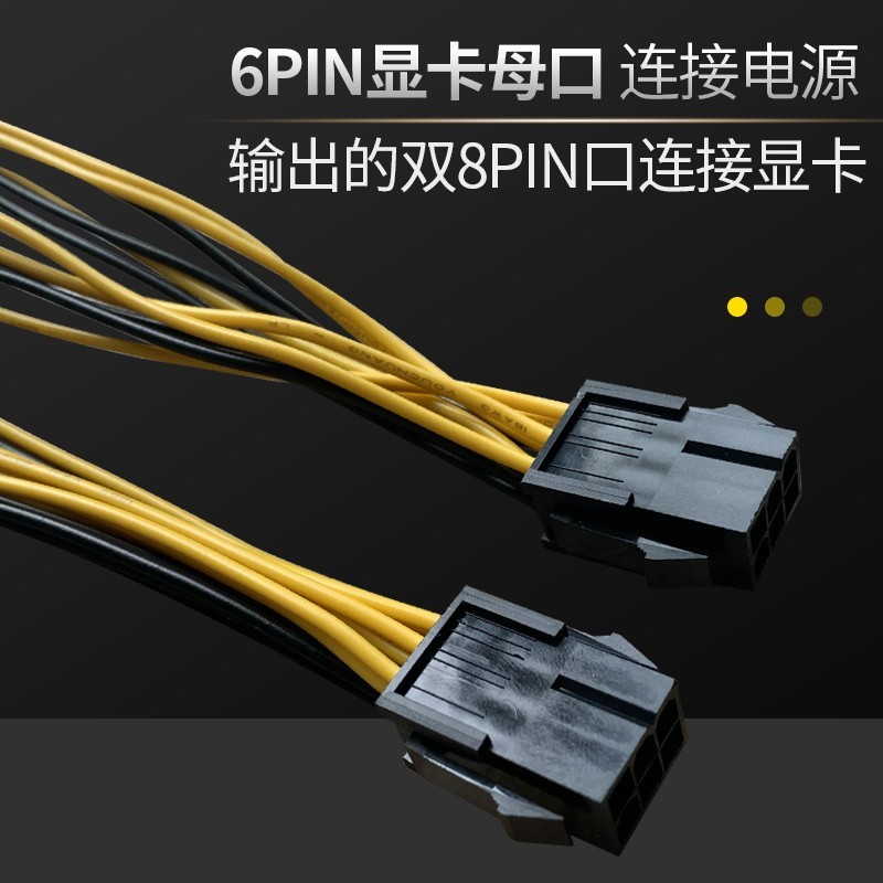 包邮 6PIN/8pin转双8pin显卡电源线 可拆6+2pin 显卡8P一分二 X - 图1