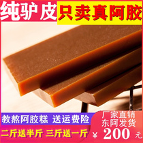 (1 catty of 200) pure donkey-hide block east asShandong donkey leather colli doni doni powder qi and blood pulp pastry raw material