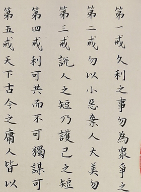 纯手写《曾国藩六戒》书法摆件