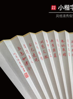 手写金光咒折扇苏工宣纸扇面八大神咒小楷书法古风9.5寸玉竹扇子