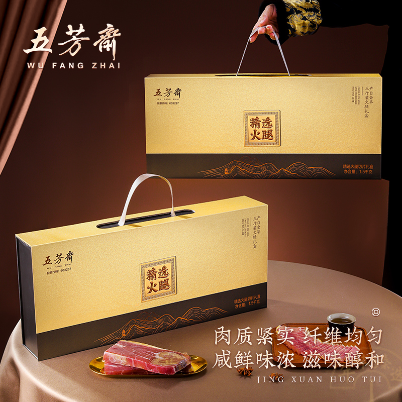 五芳斋金华火腿年货礼盒装腊味大礼包过新年走亲戚春节商务送礼品