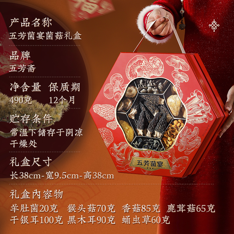 五芳斋菌菇年货礼盒装香菇干货大礼包春节过年送礼品长辈领导特产