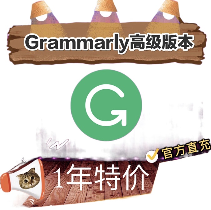 grammarly Premium直充半年一年两年三年学术grammarly会员 - 图1