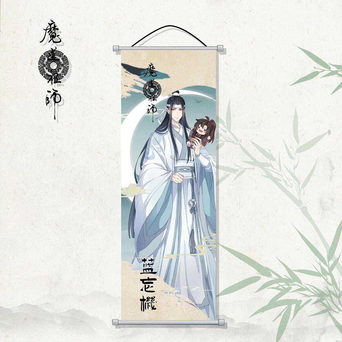 魔道祖师动漫周边魏无羡蓝忘机江澄忘羡周边高清绢布装饰挂画收藏 - 图2