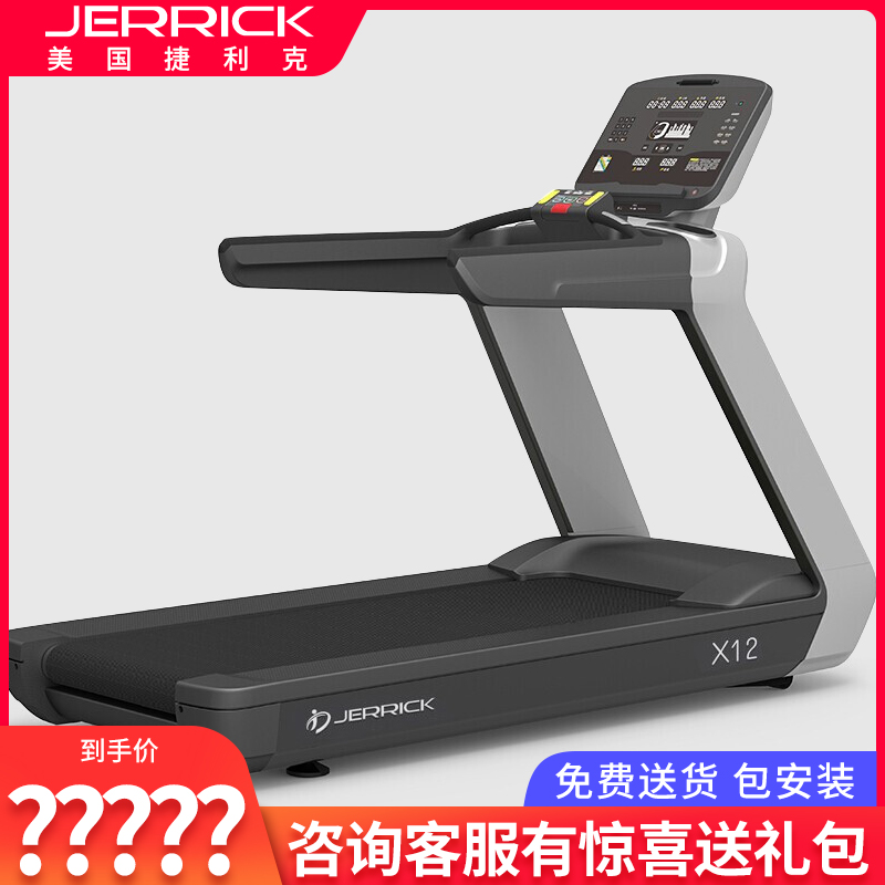 美国捷利克(JERRICK)电动跑步机家用室内健身器材X12/X12T - 图0