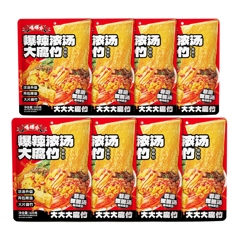 嘻螺会爆辣浓汤大腐竹螺蛳粉320g*8袋 升级浓汤大片腐竹双倍辣油