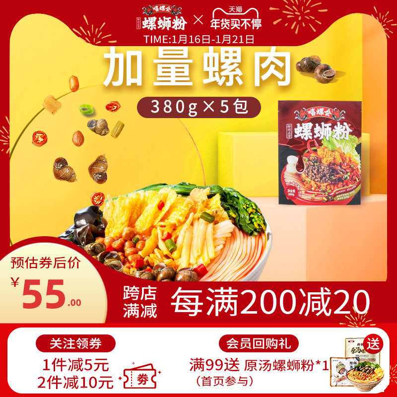 嘻螺会柳州螺蛳粉加螺肉380g*5袋螺丝粉广西特产螺狮粉柳州正宗