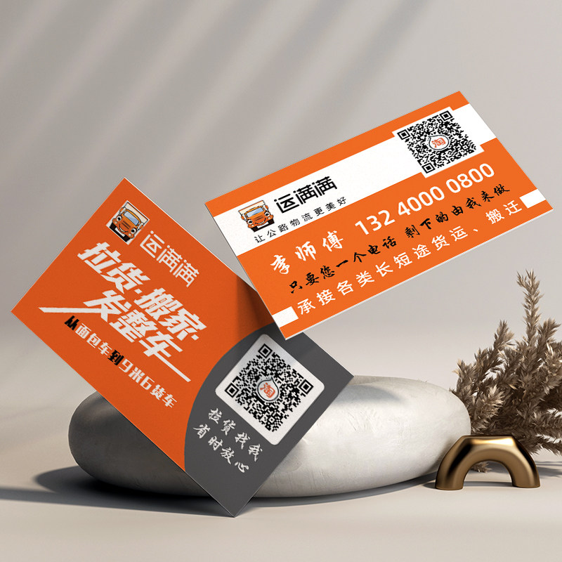 货拉拉运满满货运大件托运名片订做免费设计卡片定制pvc双面印刷