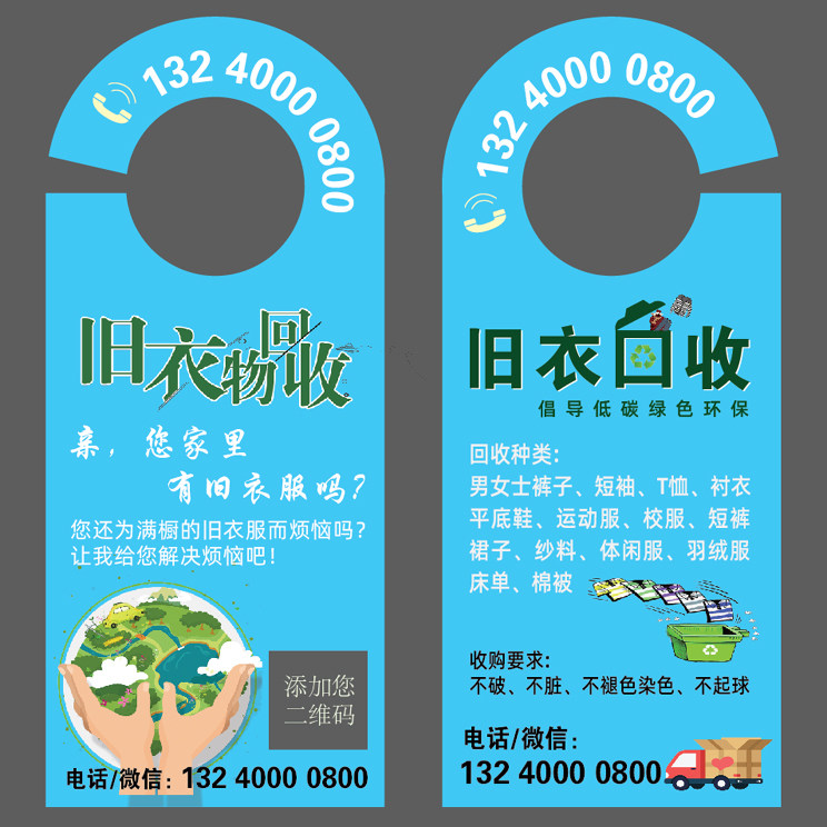 门挂旧衣服回收门把手挂牌广告爬楼防盗门车把手广告卡纸1000张起