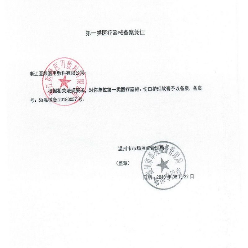 医鼎芝麻油膏芝麻油伤口护理软膏 医鼎美地凯伤口敷料