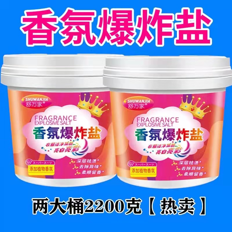 1桶舒万家香氛爆炸盐漂白剂彩漂粉洗衣去污渍彩漂剂去渍洗衣粉 - 图0