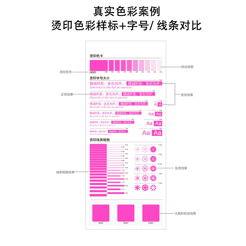 印刷烫印标准色卡烫银烫金色彩卡片字号大小搭配设计工艺样本手册-图1