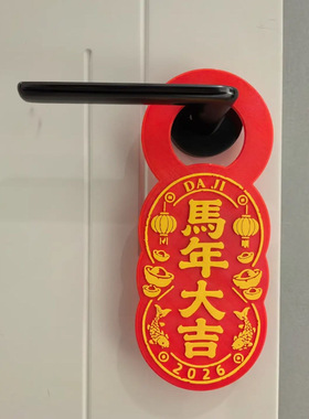 2026马年门把手吉祥祝福挂牌摆件家居新年氛围布置装饰过年