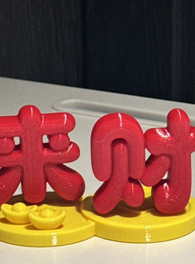 “来财”元宝摆件