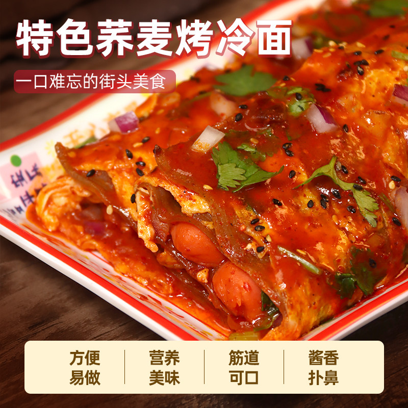 荞麦烤冷面正宗东北大妈低脂烤冷面片家庭装真空大面皮送专用酱料,淘宝优惠券,粉丝福利购,淘宝优惠卷