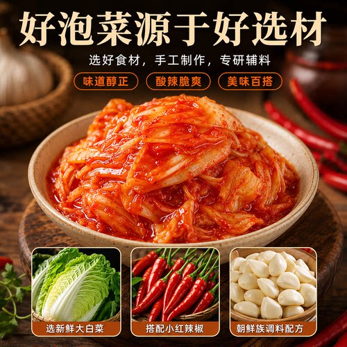 5袋免切韩式辣白菜 正宗东北大妈韩国泡菜小咸菜下饭菜朝鲜开胃菜 - 图1