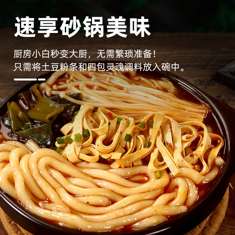 东北土豆粉正宗东北大妈砂锅土豆粉麻辣米线米粉方便速食含调料包,淘宝优惠券,粉丝福利购,淘宝优惠卷