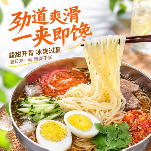 8袋装朝鲜冷面正宗东北大妈延吉延边家庭装风味大冷面韩式酸甜面 - 图0