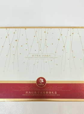 花语姿香深海红鱼子水光修颜套盒