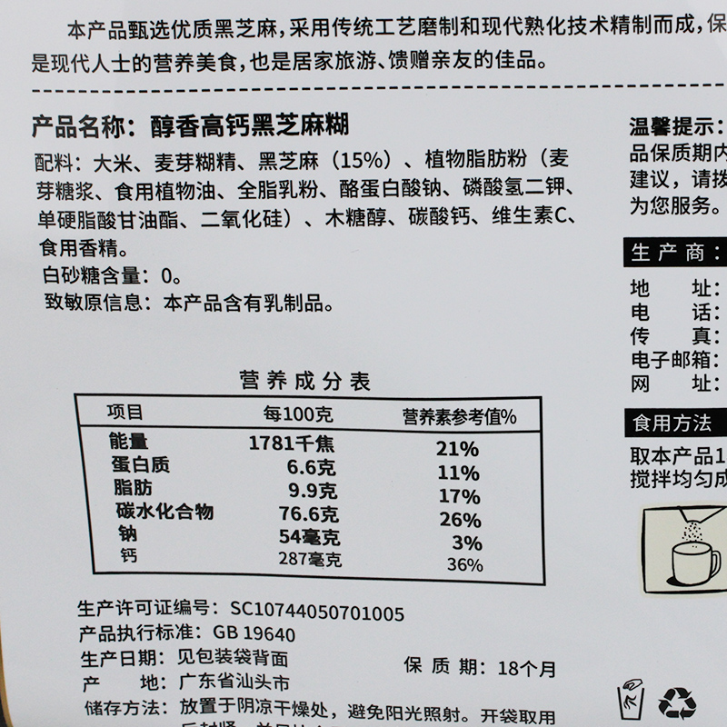 皇麦世家醇香高钙黑芝麻糊无添加白砂糖代餐宵夜休闲即冲即饮零食-图2