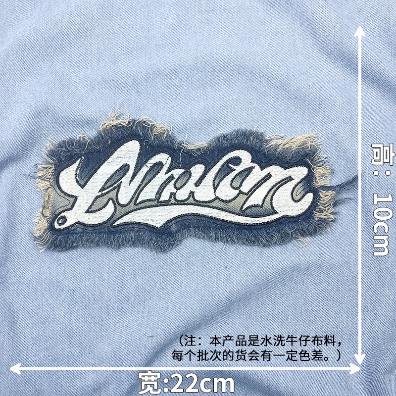 衣服破损修补贴英文字母贴布补丁贴刺绣长条长方形牛仔布贴可手缝