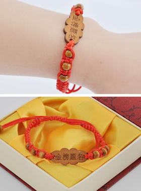 学生中考高考金榜题名手绳