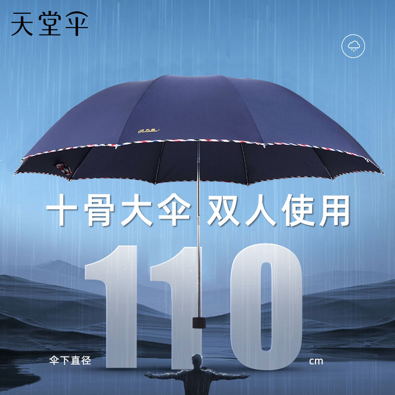 天堂伞超大雨伞加大加固三人双人折叠雨伞男女三折伞广告定制logo-图0