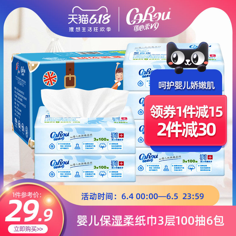 可心柔v9 100抽6包宝宝抽纸 虎鲸居家日用抽纸