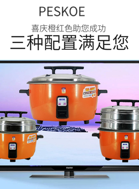 正半球商用不粘锅多功能电饭锅