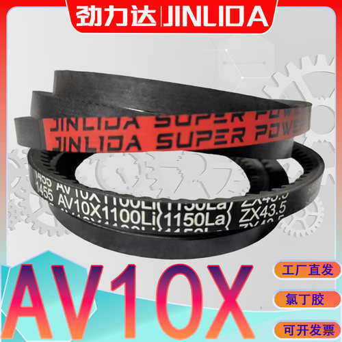 三元乙丙齿形三角带AV10X787Li  AV10X800Li ZX传动胶带av10x813 - 图0