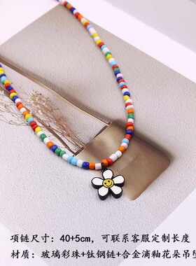 周雨彤彩色串珠笑脸小雏菊项链女