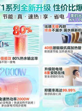 美的出品电热水器KY1PRO家用卫生间洗澡50一级能效60节能租房速热