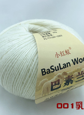 巴素兰羊毛线手编中细毛线团100%纯毛超细美丽诺羊毛羊绒线