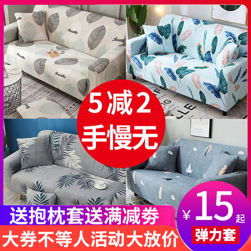 全包弹力卍能沙发罩全盖沙发套组合贵妃单人三人沙发垫通用沙发巾,淘宝优惠券,粉丝福利购,淘宝优惠卷